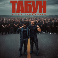 BITTUEV & Ислам Итляшев - Табун